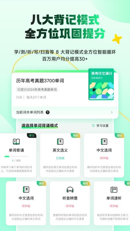 秒词邦免费版v15.5.4截图2