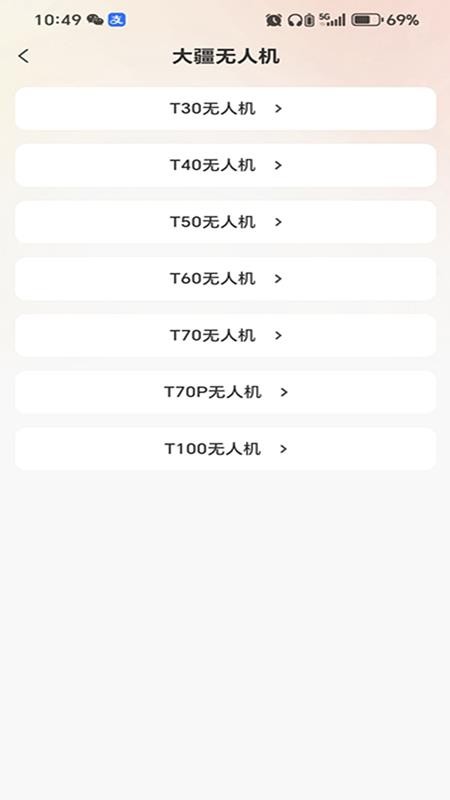 极疆二手无人机官网版v1.0.4截图2