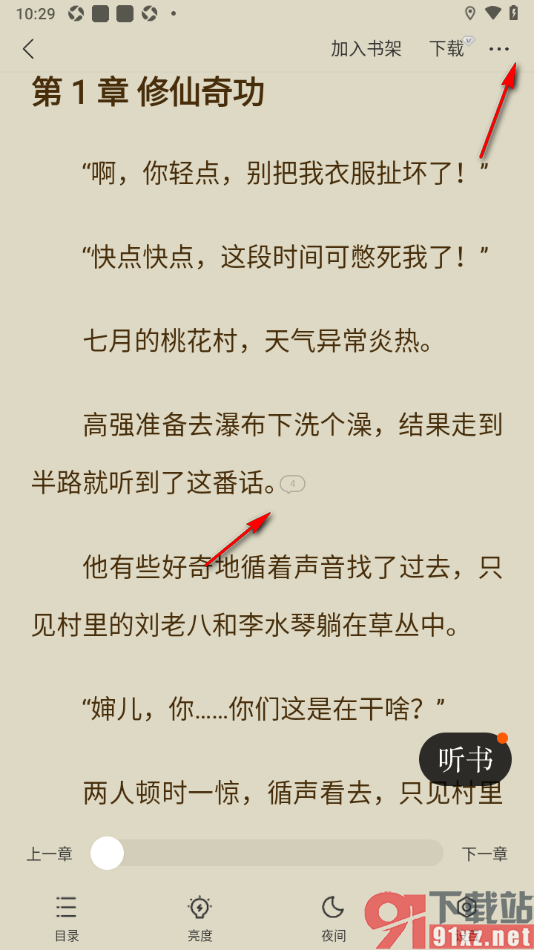 浩看免费小说APP设置阅读页面隐藏想法的方法