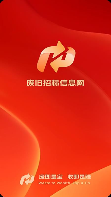 废旧招标信息网手机版v1.0.7截图1