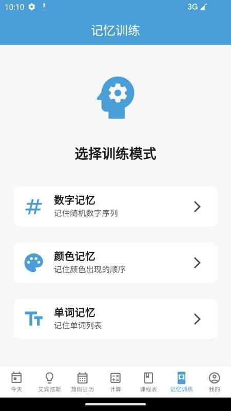 时间规划管理大师手机版v1.3.8截图5