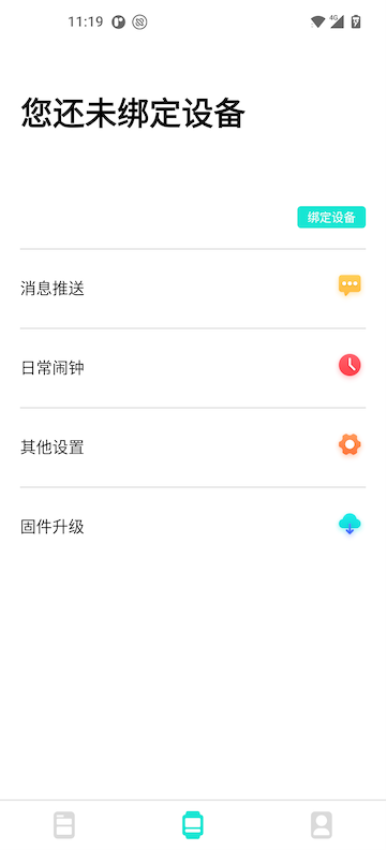 DaFit软件v2.9.1-35-g47cdf5da64截图1