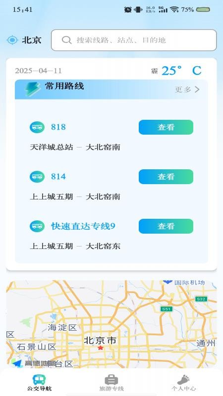 公交线路实时查官方版v1.0.1截图2