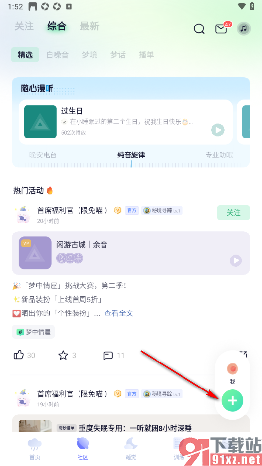 小睡眠APP写一封关于梦境的信的方法