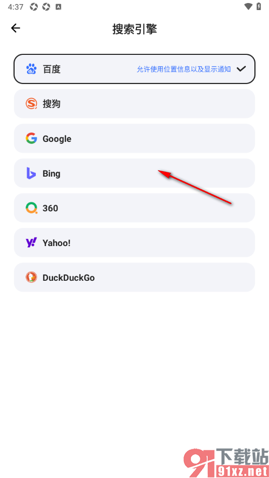 狐猴浏览器APP设置将百度搜索引擎更改为Google的方法