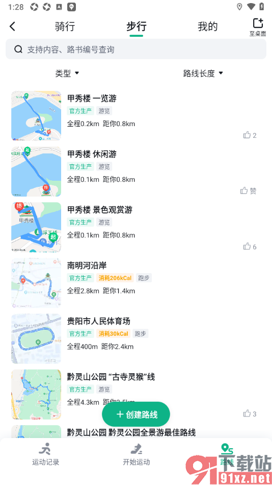 百度地图APP规划跑步路线的方法
