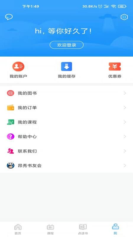 昂秀外语免费版v3.3.7截图4