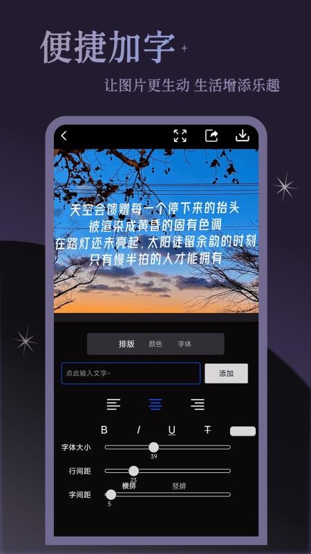 美图加字手机版v1.0.2截图2