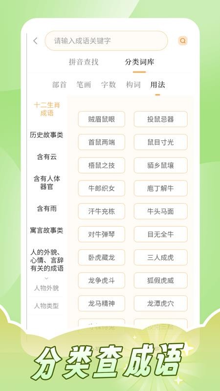 成语词典拼拼学手机版v1.0截图2