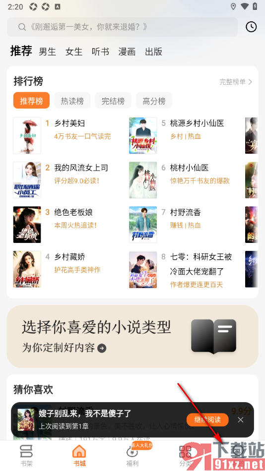 秘读小说APP设置通知频率为少量推荐的方法