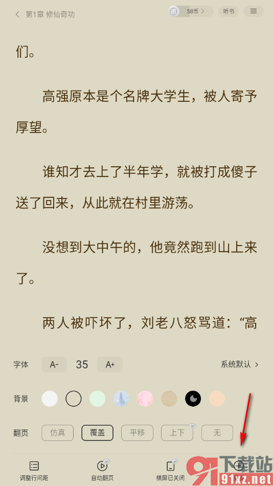 浩看免费小说APP设置禁止休息提醒弹窗的方法