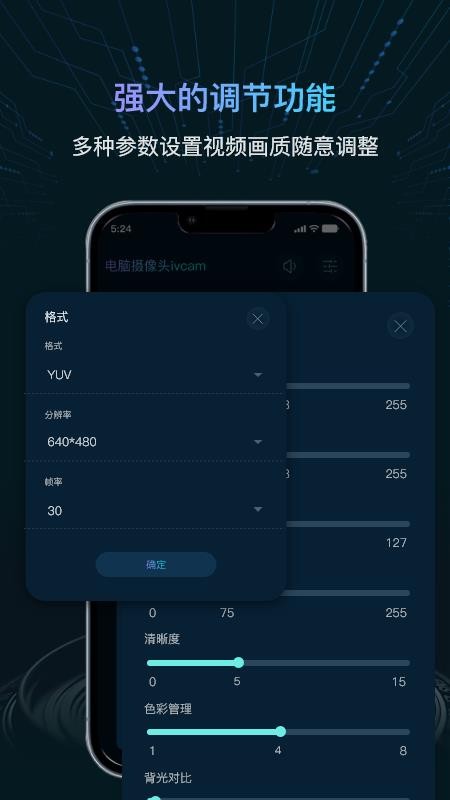 电脑摄像头ivcam手机版v1.3截图2