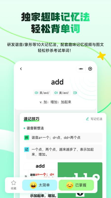 秒词邦免费版v15.5.4截图4