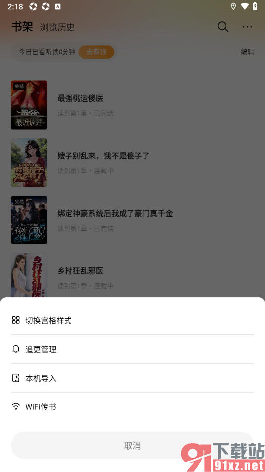 秘读小说APP设置将书架切换为列表样式的方法