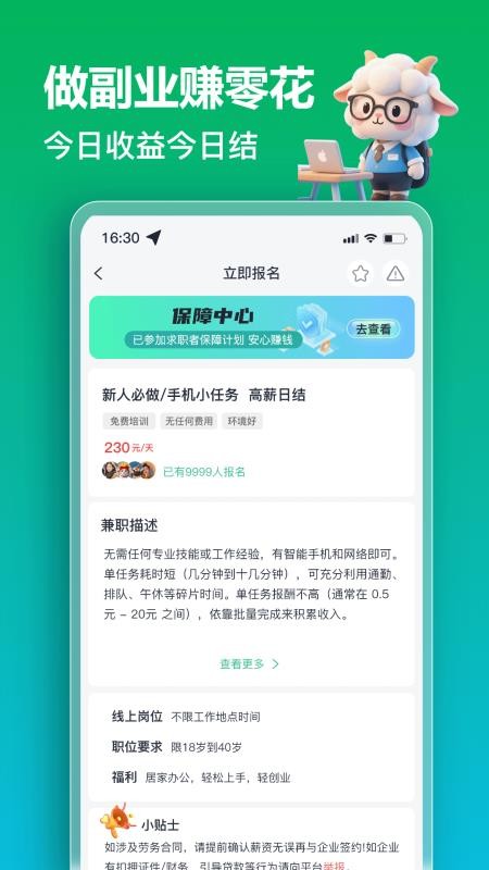 秒结薪兼职官网版v1.0.1截图4