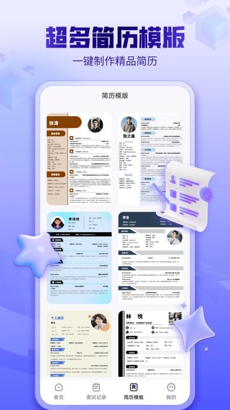 AI面试软件v2.0.6截图5