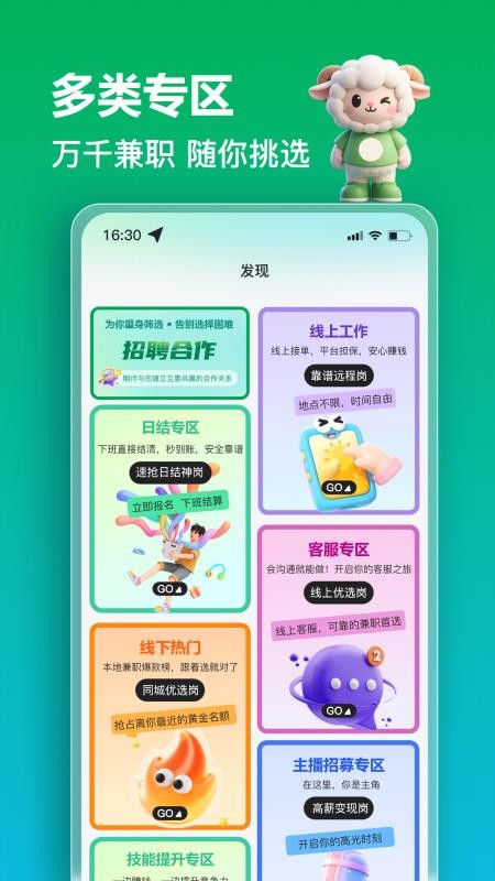 秒结薪兼职官网版v1.0.1截图2