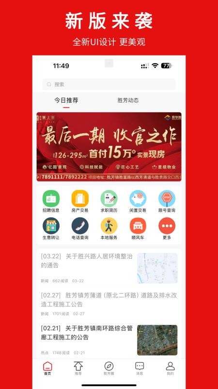 胜芳大杂烩最新版v6.5.0截图1