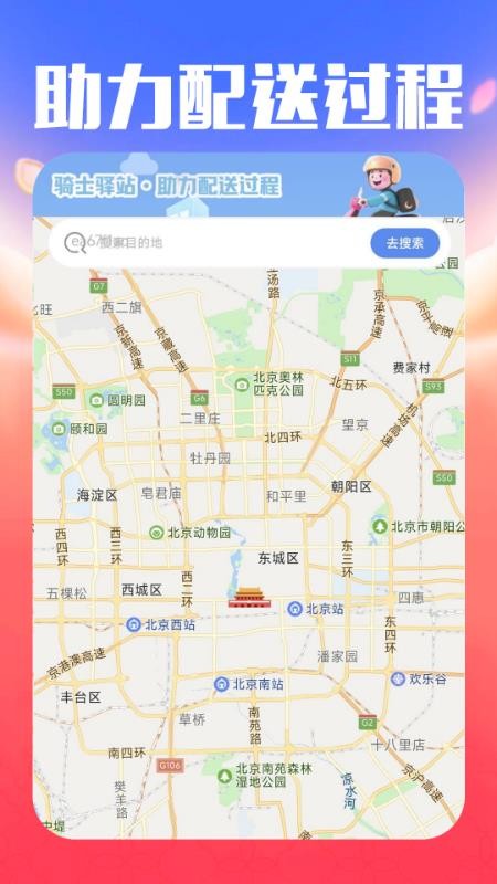 外卖众包配送手机版v1.0.0截图5
