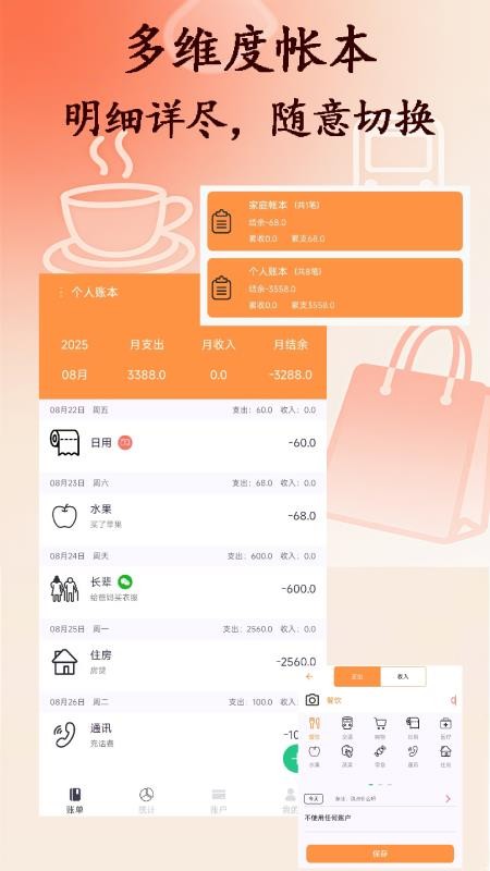 乐柚记帐软件v2.0.0截图1