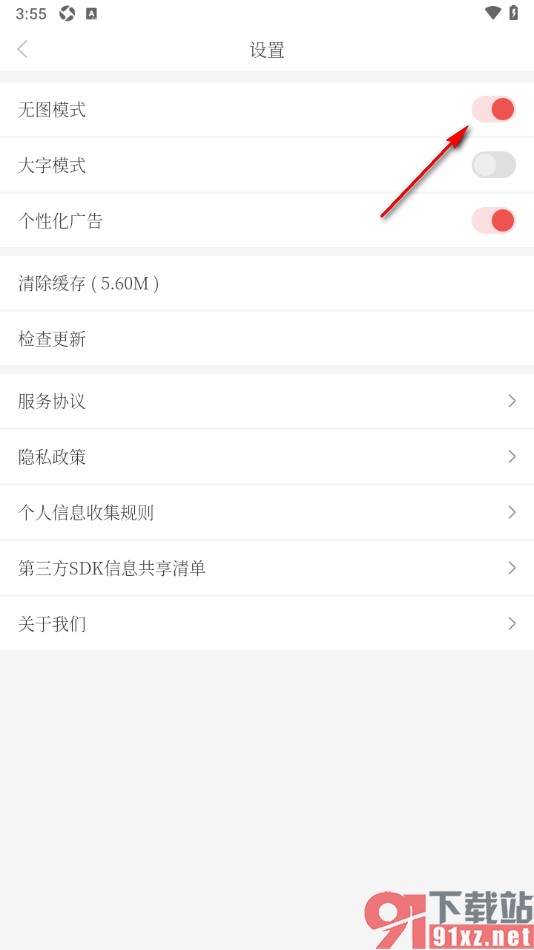 南国早报APP设置启用无图模式功能的方法