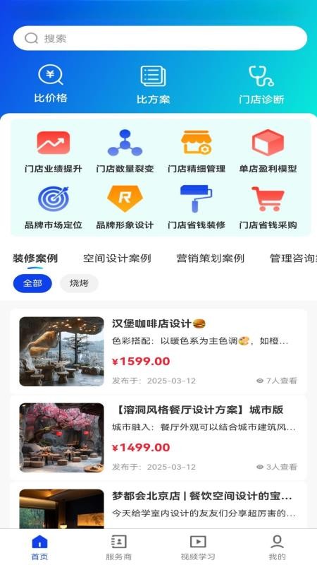 餐舰官方版v1.2.6截图1