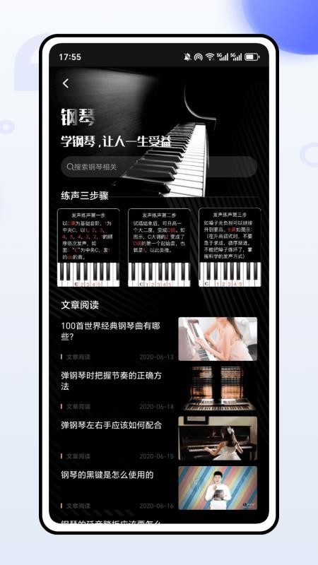 钢琴101免费版v1.0.0截图4