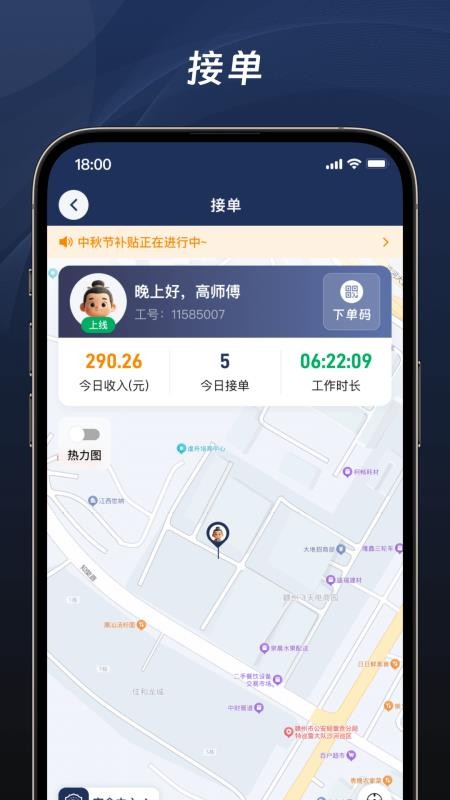 滕公代驾免费版v1.1.2截图2
