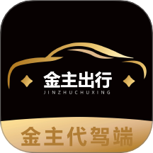 金主出行司机端手机版 v1.0.7
