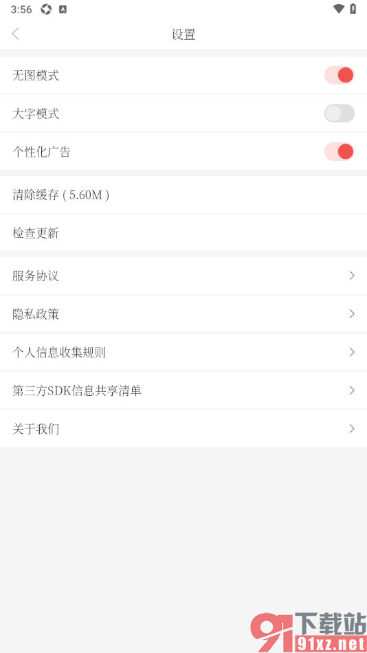 南国早报APP设置启用无图模式功能的方法