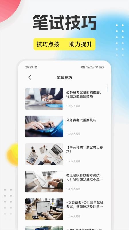 泰深优学手机版v1.0.2截图2