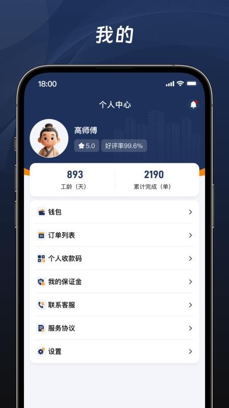 滕公代驾免费版v1.1.2截图4