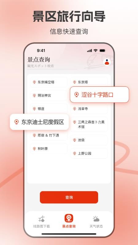 东京地铁官方版v1.0.3截图1