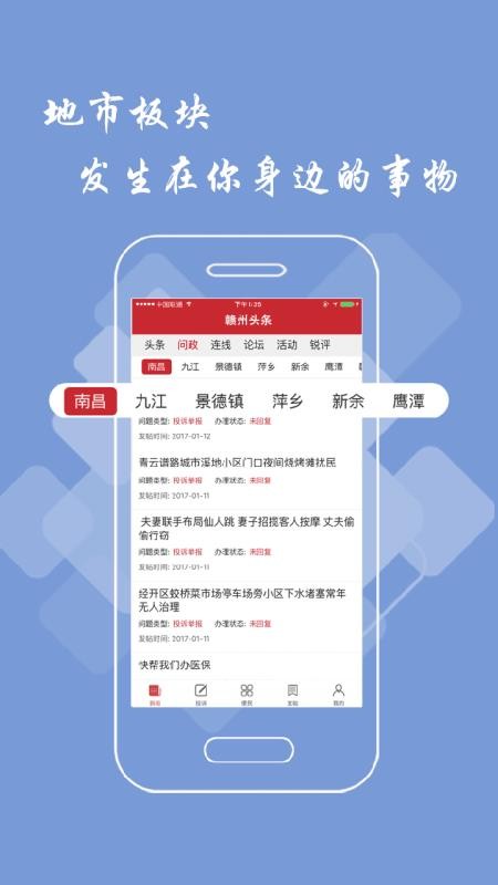 赣州头条最新版v3.1.0截图3