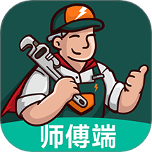 极速帮师傅端官方版 v2.1.0