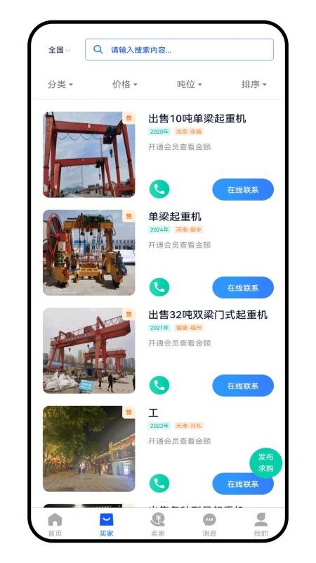 易重二手机官网版v2.0.3截图2