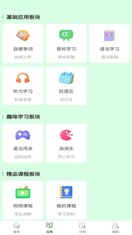 智课帮客户端v1.0.5截图3