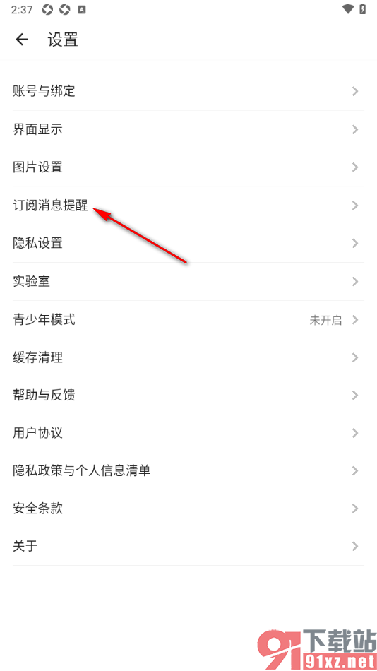 酷安APP设置允许接收通知栏投票提醒的方法