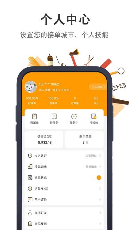极速帮师傅端官方版v2.1.0截图3