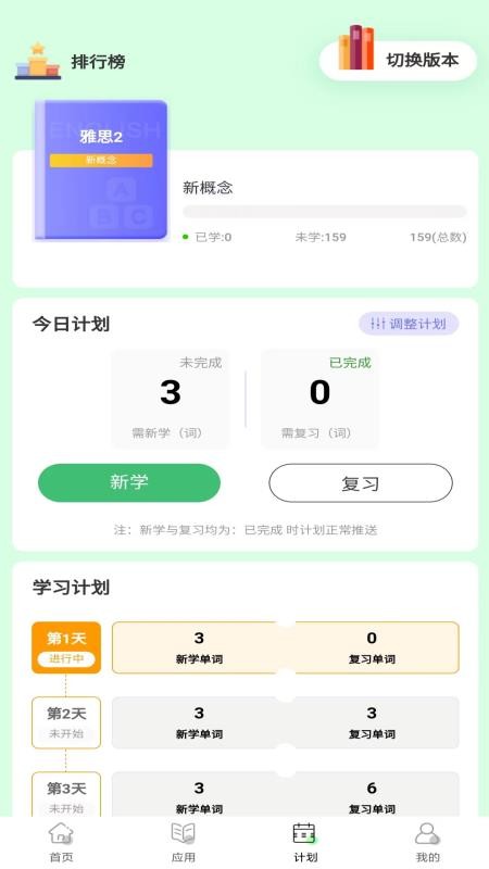 智课帮客户端v1.0.5截图2