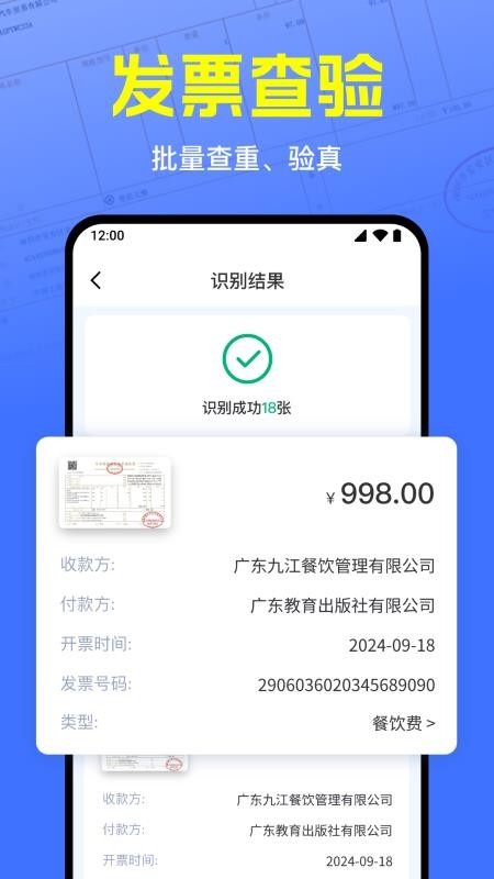 电子发票报销管家软件v1.0.2.1001截图2