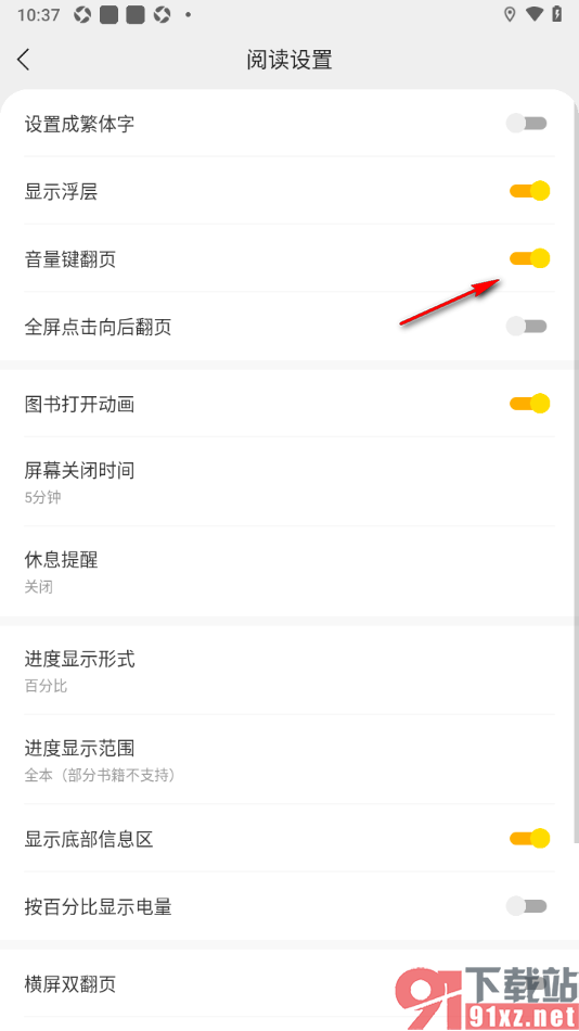 浩看小说APP设置允许启用音量键翻页功能的方法