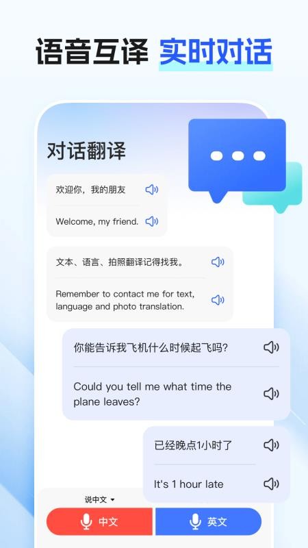 最美翻译官APPv1.0.0截图2