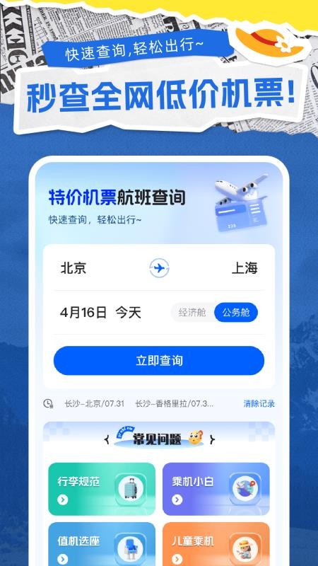 特价机票通最新版v1.0.0截图3