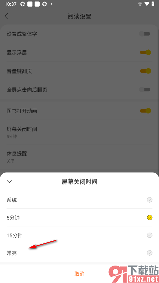 浩看小说APP设置阅读器屏幕常亮显示的方法