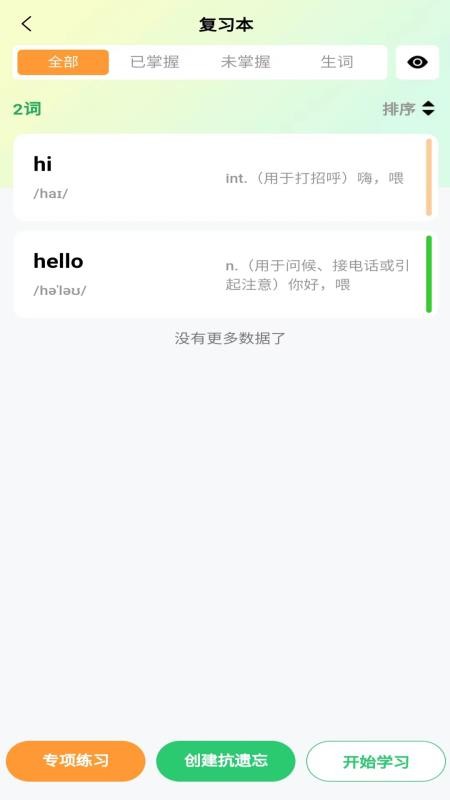 智课帮客户端v1.0.5截图4