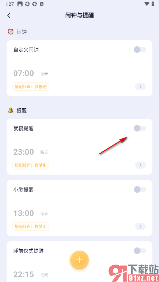 小睡眠APP设置关闭就寝提醒功能的方法