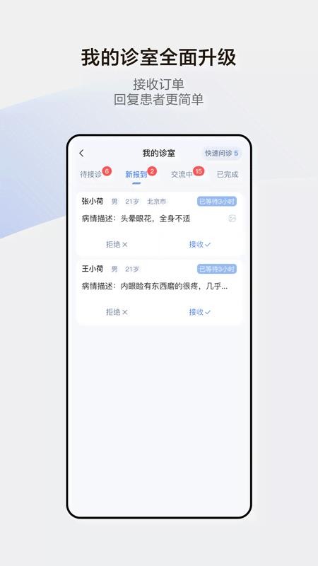 小荷医生官方版v5.0.9截图2