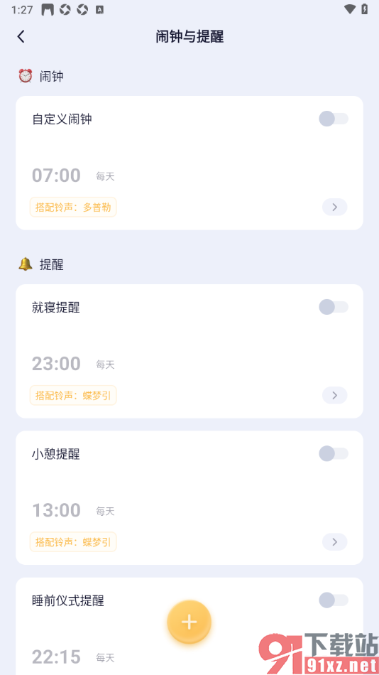 小睡眠APP设置关闭就寝提醒功能的方法