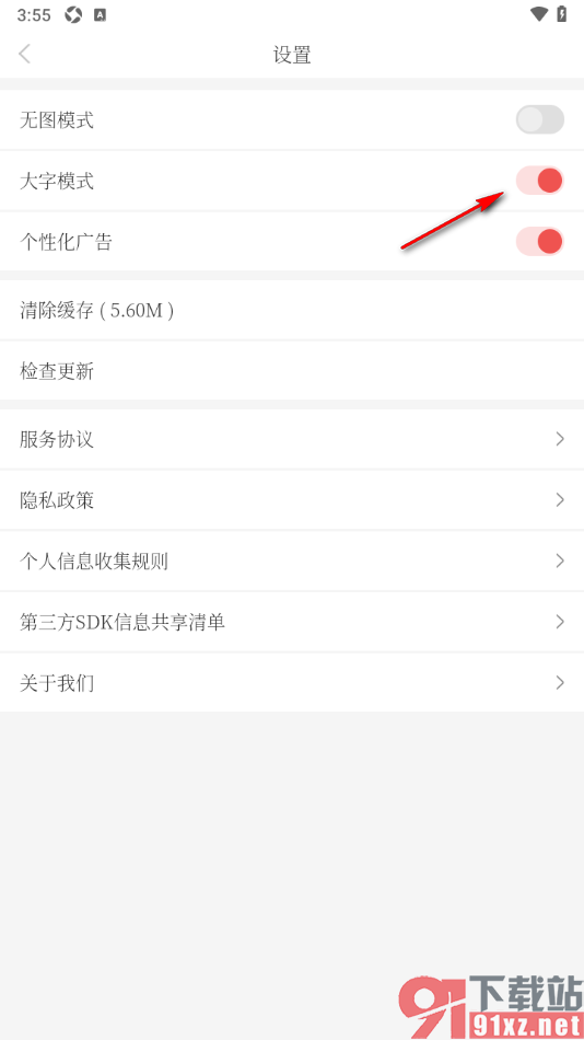 南国早报APP设置允许启用大字模式功能的方法